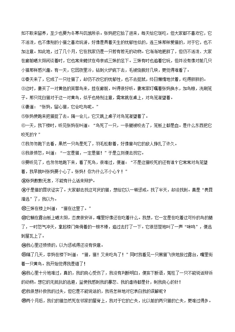 2025-2026学年辽宁省本溪市七年级(上)期末语文试卷-自定义类型第3页