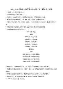 2025-2026学年辽宁省抚顺市八年级(上)期末语文试卷-自定义类型