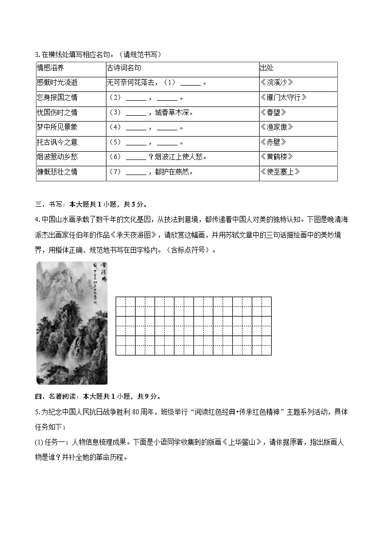 2025-2026学年辽宁省抚顺市八年级(上)期末语文试卷-自定义类型第2页