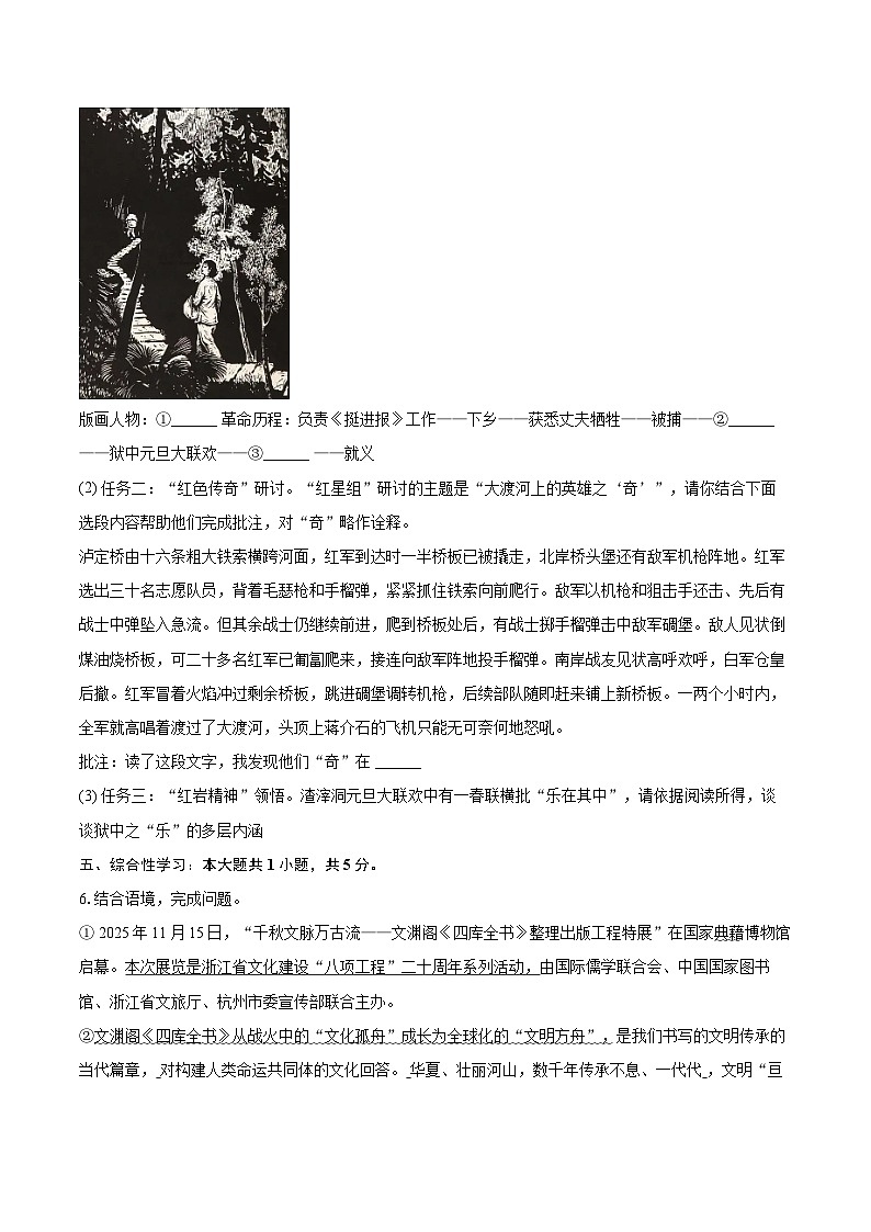2025-2026学年辽宁省抚顺市八年级(上)期末语文试卷-自定义类型第3页