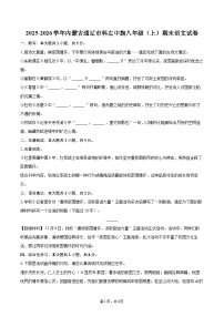2025-2026学年内蒙古通辽市科左中旗八年级（上）期末语文试卷-自定义类型
