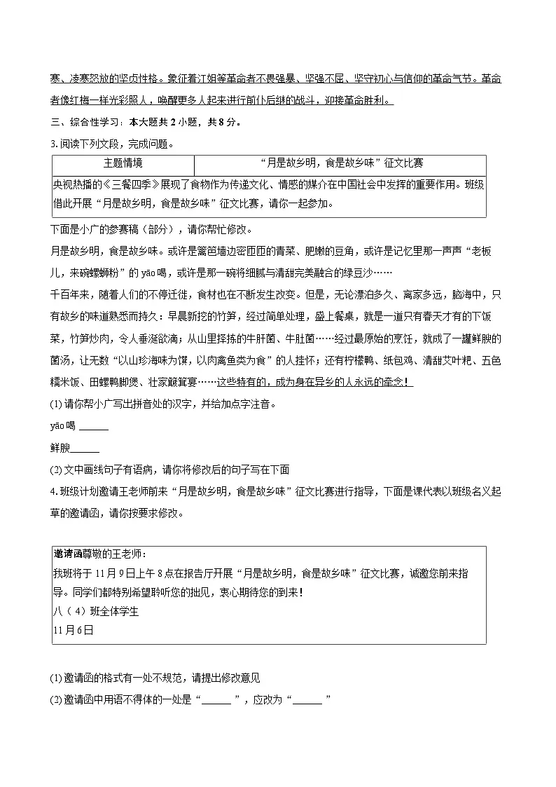 2025-2026学年内蒙古兴安盟乌兰浩特十二中联盟校八年级(上)期末语文试卷-自定义类型第2页