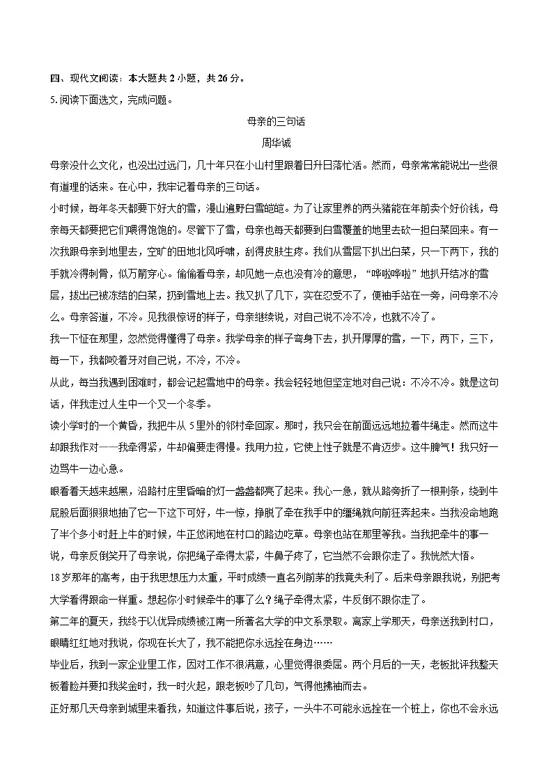2025-2026学年内蒙古兴安盟乌兰浩特十二中联盟校八年级(上)期末语文试卷-自定义类型第3页