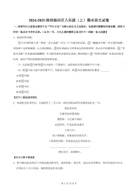 2024-2025学年深圳市福田区八年级上册期末语文试卷含答案