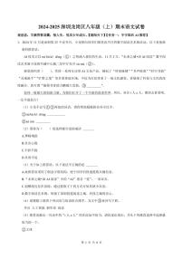 2024-2025学年深圳市龙岗区八年级上册期末语文试卷含答案
