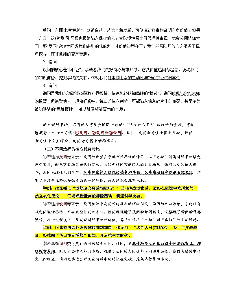 2026年湖北圆创联盟高三11月联考“反问、设问、询问”语文作文 写作指导与范文素材讲练(全国通用)第2页