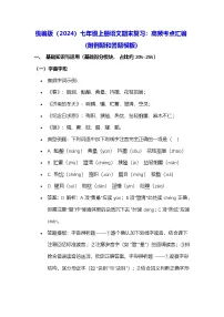 统编版（2024）七年级上册语文期末复习：高频考点汇编（附例题和答题模板） 讲义