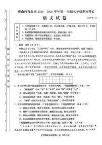 2025-2026学年北京市燕山教育集团七年级上学期期末考试语文（无答案）试卷