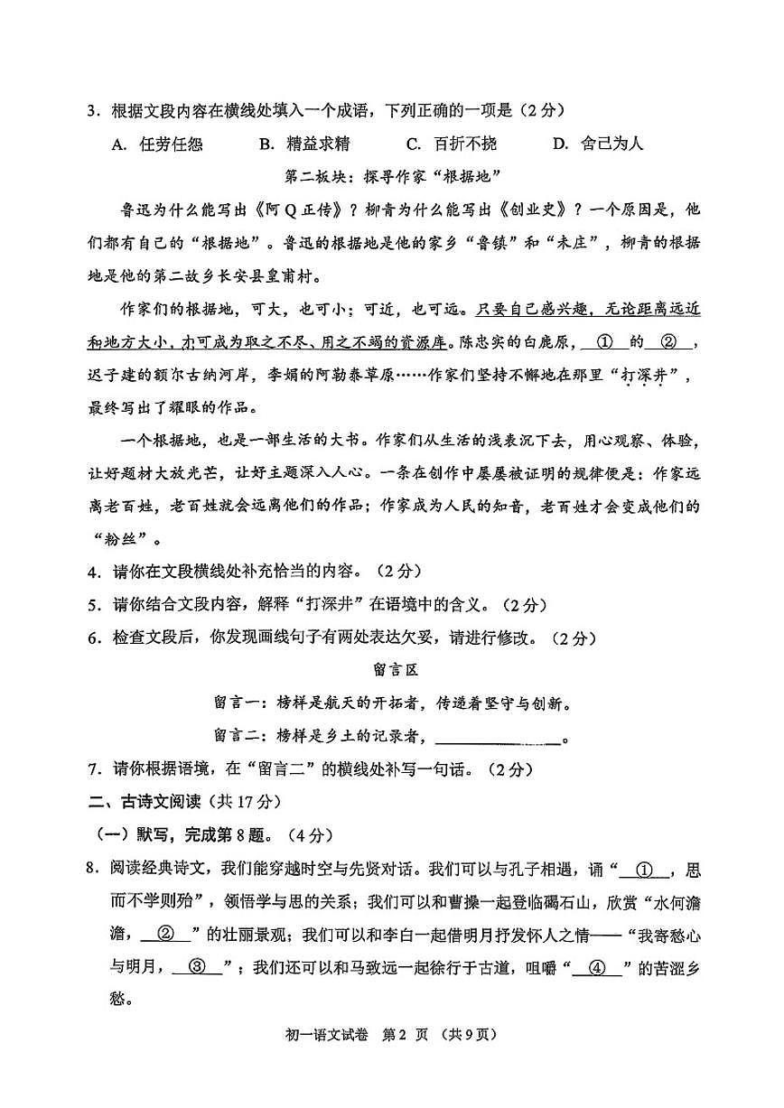 2025-2026学年北京市石景山区七年级上学期期末语文(无答案)试卷第2页