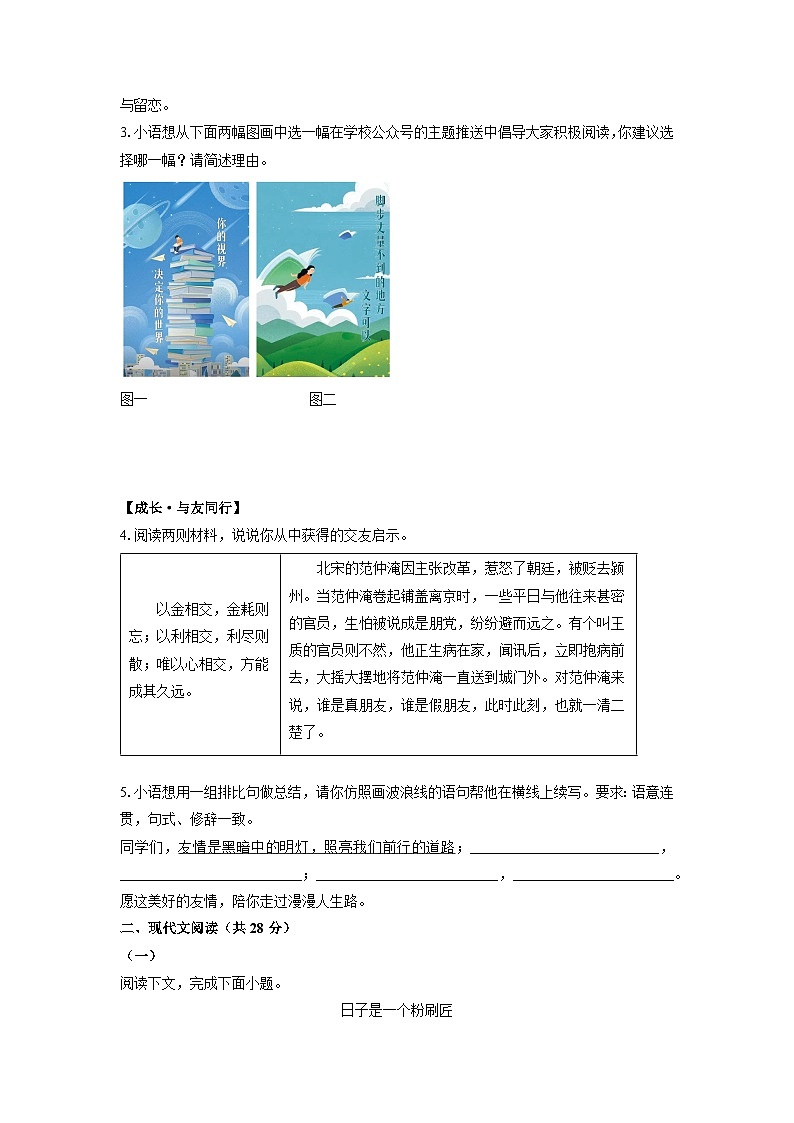 2024-2025学年河南省安阳市内黄县七年级上学期期末考试语文试卷(学生版)第2页