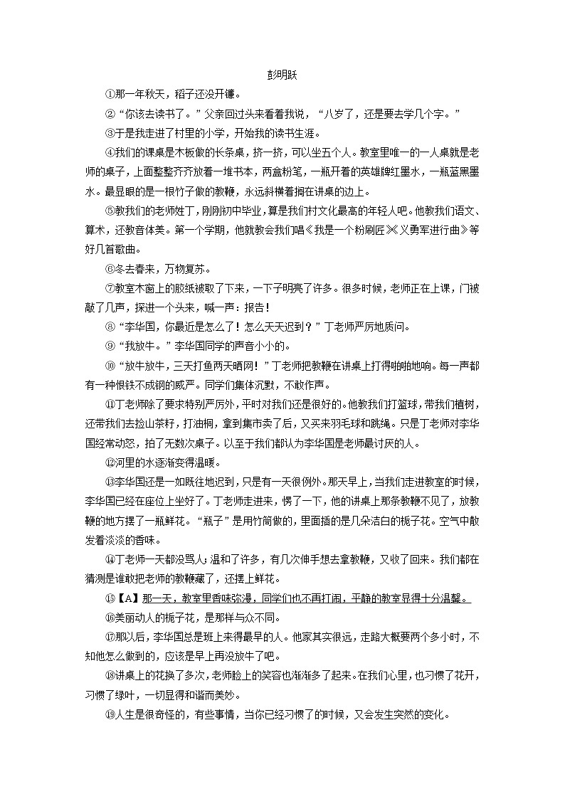 2024-2025学年河南省安阳市内黄县七年级上学期期末考试语文试卷(学生版)第3页