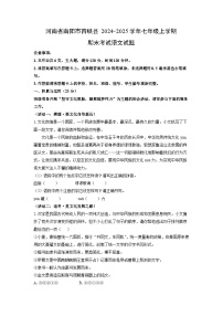 2024-2025学年河南省南阳市西峡县七年级上学期期末考试语文试卷（学生版）