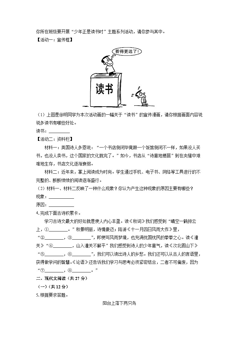 2024-2025学年河南省平顶山市宝丰县七年级上学期期末考试语文试卷(学生版)第2页