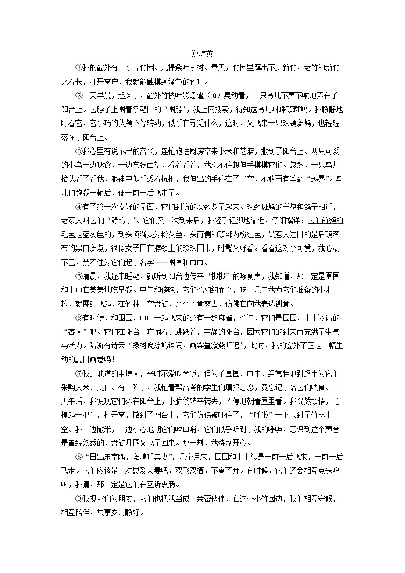 2024-2025学年河南省平顶山市宝丰县七年级上学期期末考试语文试卷(学生版)第3页
