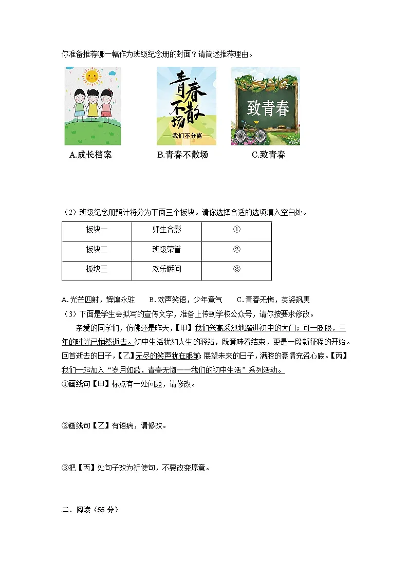 2024-2025学年安徽省滁州市凤阳县九年级上学期期末考试语文试卷(学生版)第2页