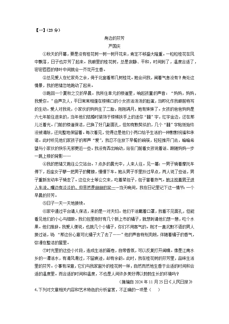 2024-2025学年安徽省滁州市凤阳县九年级上学期期末考试语文试卷(学生版)第3页