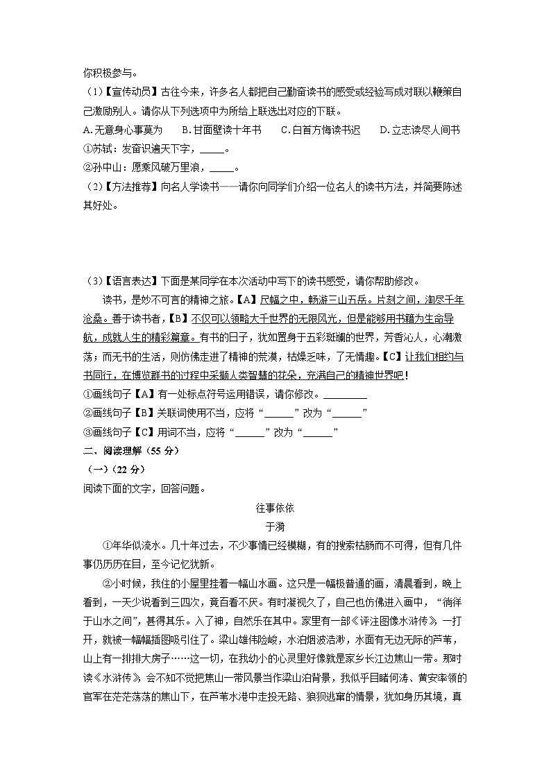 2024-2025学年安徽省阜阳市临泉县七年级上学期期末考试语文试卷(学生版)第2页