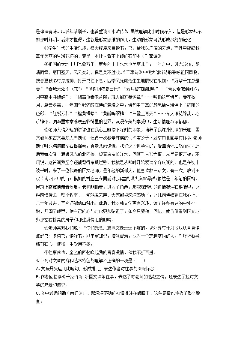 2024-2025学年安徽省阜阳市临泉县七年级上学期期末考试语文试卷(学生版)第3页