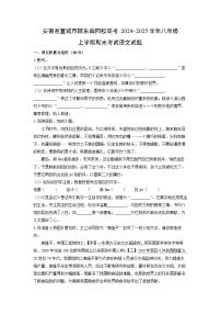 2024-2025学年安徽省宣城市皖东南四校联考八年级上学期期末考试语文试卷（学生版）