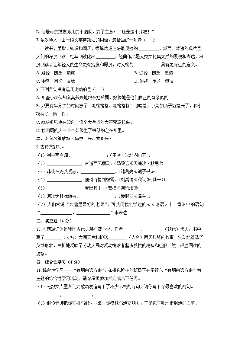 2024-2025学年甘肃省武威市凉州区七年级上学期期末考试语文试卷(学生版)第2页