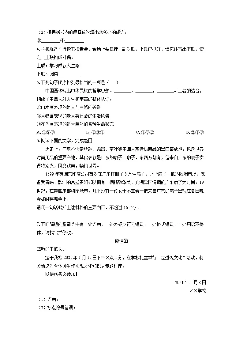 2024-2025学年宁夏银川市多校联考八年级上学期期末考试语文试卷(学生版)第2页