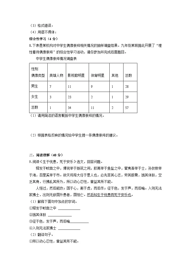 2024-2025学年宁夏银川市多校联考八年级上学期期末考试语文试卷(学生版)第3页