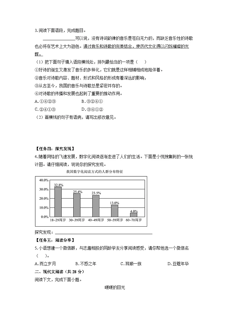 2024-2025学年河南省平顶山市汝州市七年级上学期期末考试语文试卷(学生版)第2页