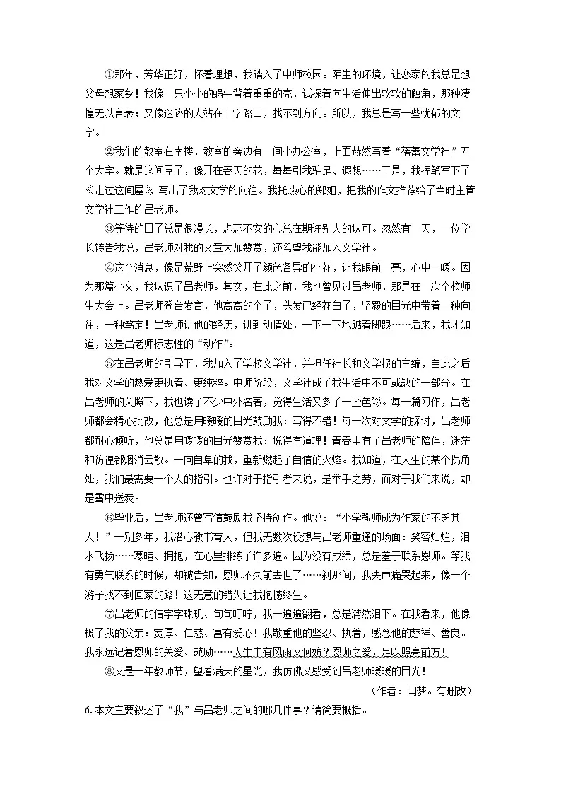 2024-2025学年河南省平顶山市汝州市七年级上学期期末考试语文试卷(学生版)第3页