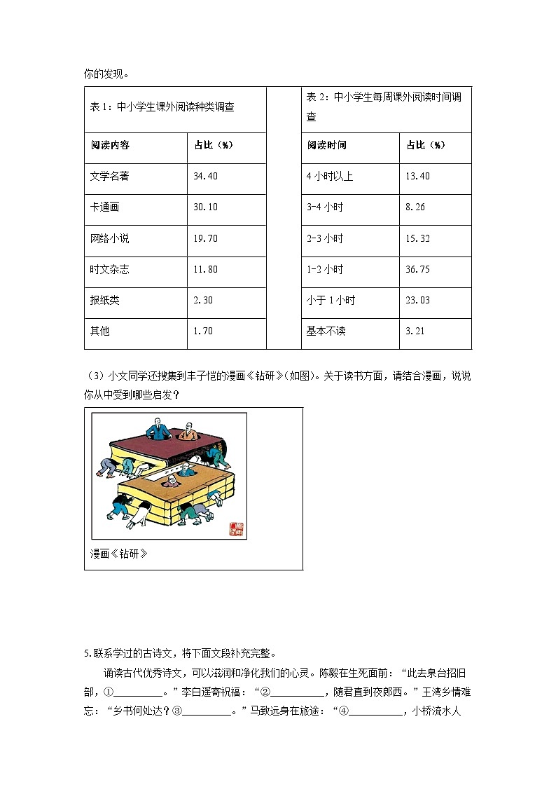 2024-2025学年湖北省应城市七年级上学期期末考试语文试卷(学生版)第2页