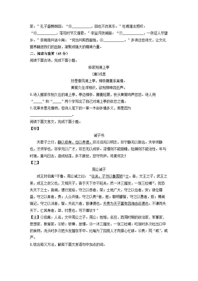2024-2025学年湖北省应城市七年级上学期期末考试语文试卷(学生版)第3页