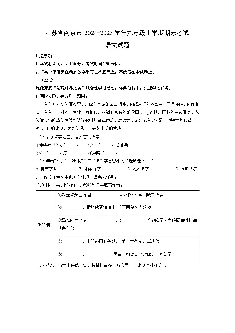 2024-2025学年江苏省南京市九年级上学期期末考试语文试卷(学生版)第1页