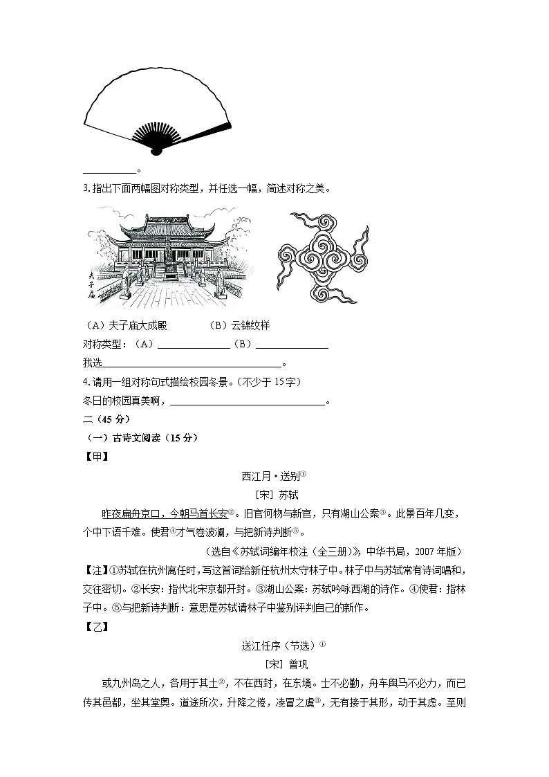 2024-2025学年江苏省南京市九年级上学期期末考试语文试卷(学生版)第2页