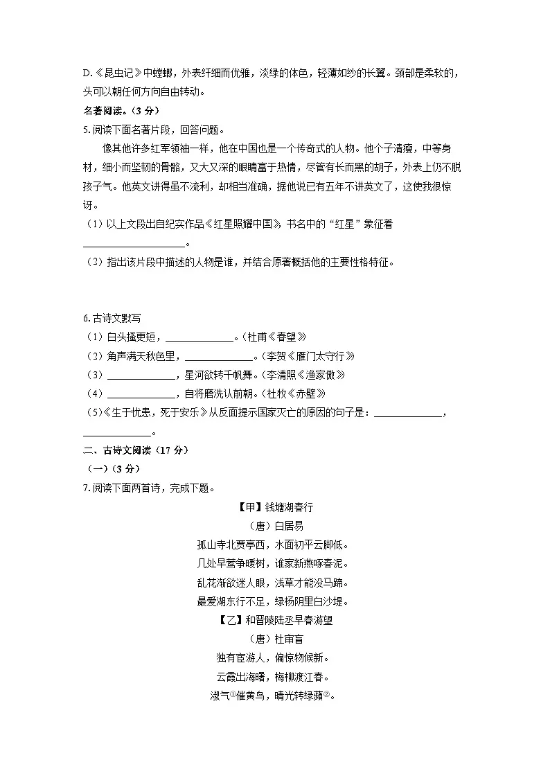 2024-2025学年辽宁省铁岭市八年级上学期期末考试语文试卷(学生版)第2页