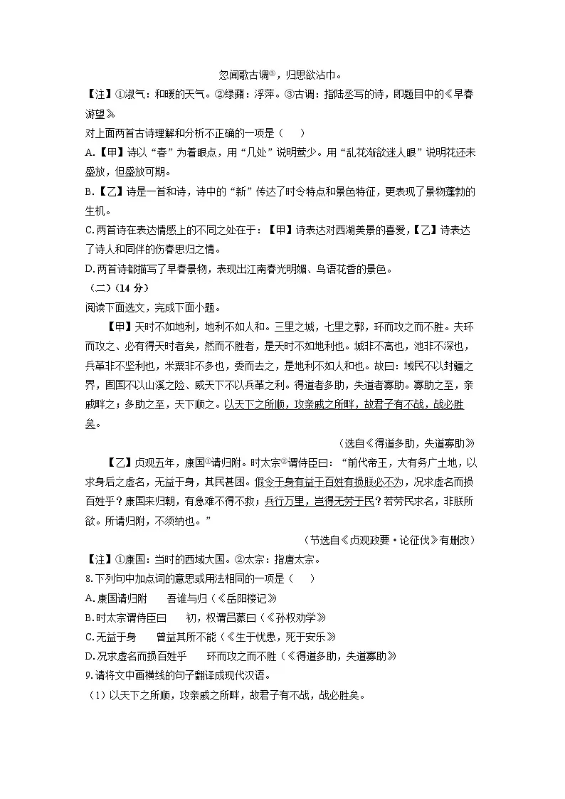 2024-2025学年辽宁省铁岭市八年级上学期期末考试语文试卷(学生版)第3页