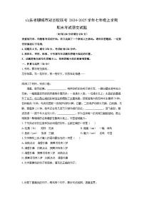 2024-2025学年山东省聊城市冠县校联考七年级上学期期末考试语文试卷(学生版)