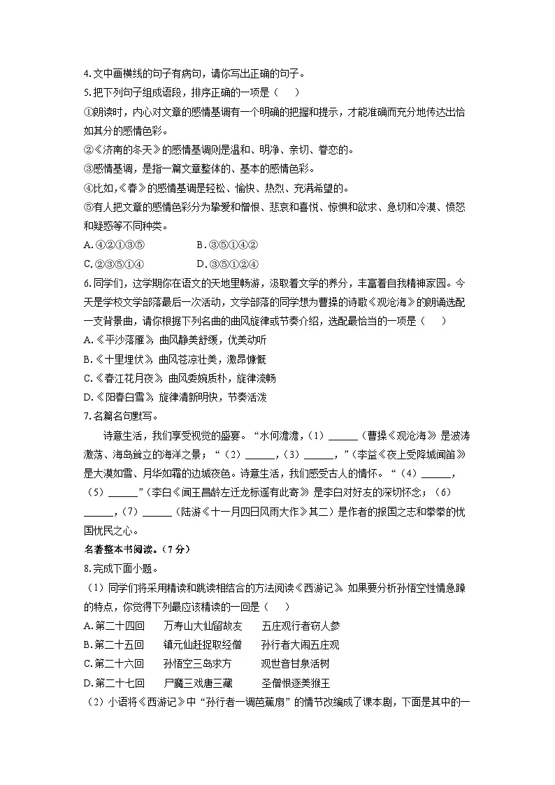 2024-2025学年山东省聊城市莘县校联考七年级上学期期末考试语文试卷(学生版)第2页