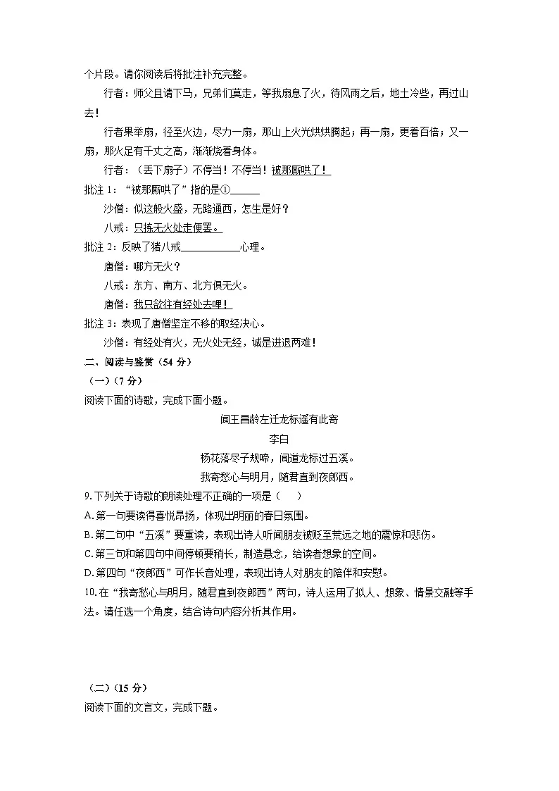 2024-2025学年山东省聊城市莘县校联考七年级上学期期末考试语文试卷(学生版)第3页