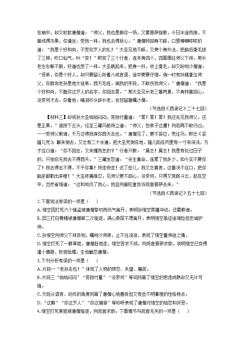 2024-2025学年山东省宁津县七年级上学期期末考试语文试卷(学生版)第2页