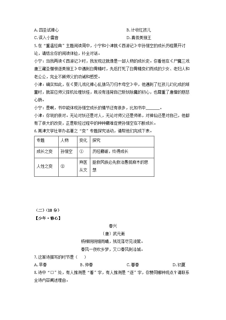 2024-2025学年山东省宁津县七年级上学期期末考试语文试卷(学生版)第3页