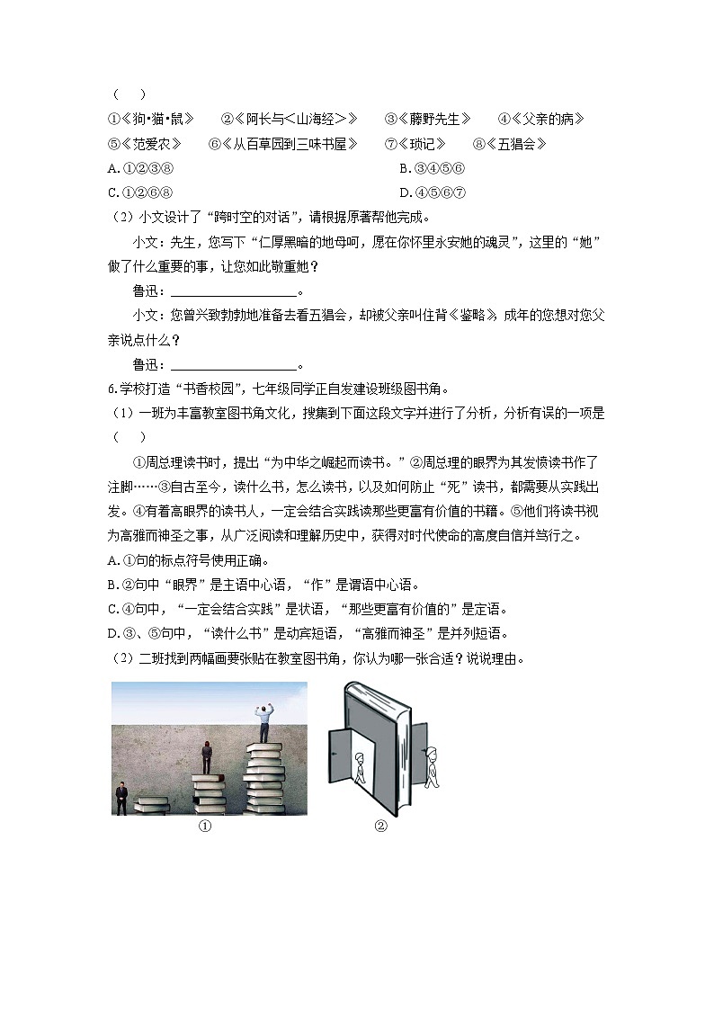 2024-2025学年山东省威海市乳山市七年级(五四制)上学期期末考试语文试卷(学生版)第2页