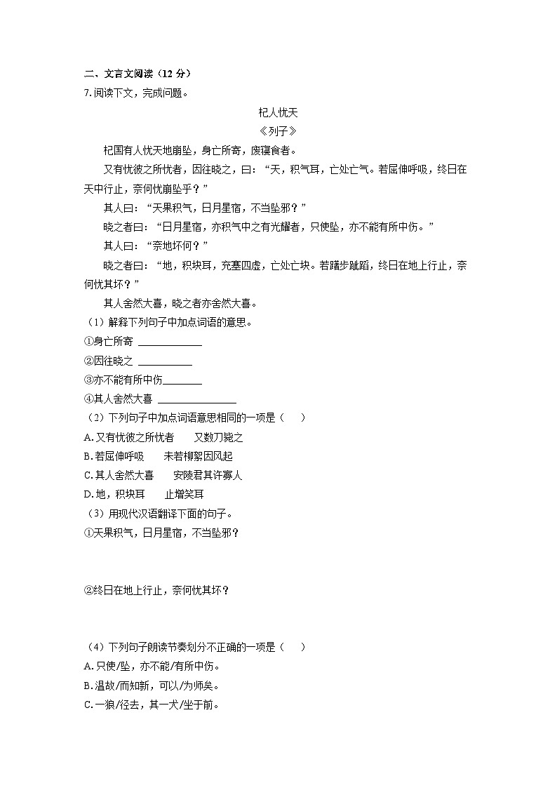2024-2025学年山东省威海市乳山市七年级(五四制)上学期期末考试语文试卷(学生版)第3页