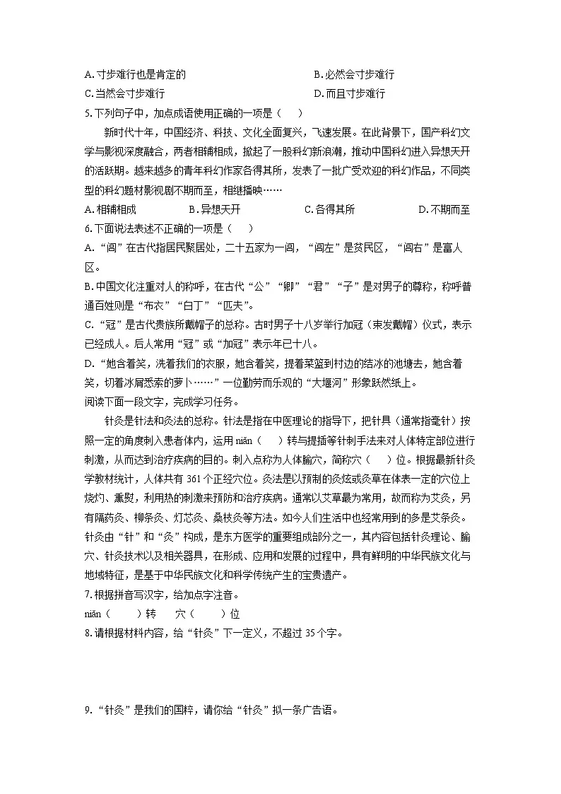 2024-2025学年山东省烟台市经济技术开发区九年级上学期期末考试语文试卷(学生版)第2页