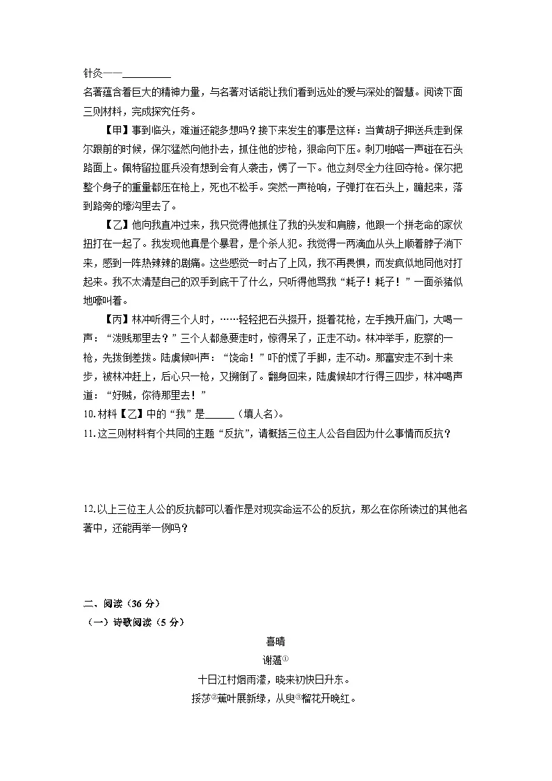 2024-2025学年山东省烟台市经济技术开发区九年级上学期期末考试语文试卷(学生版)第3页