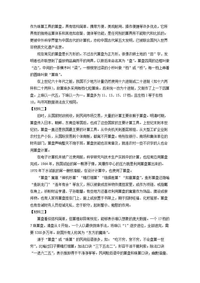 2024-2025学年陕西省榆林市榆阳区八年级上学期期末考试语文试卷(学生版)第3页