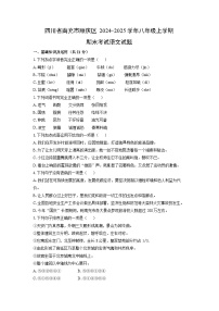 2024-2025学年四川省南充市顺庆区八年级上学期期末考试语文试卷（学生版）