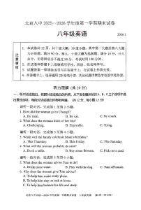 2026北京八中初二（上）期末语文试卷