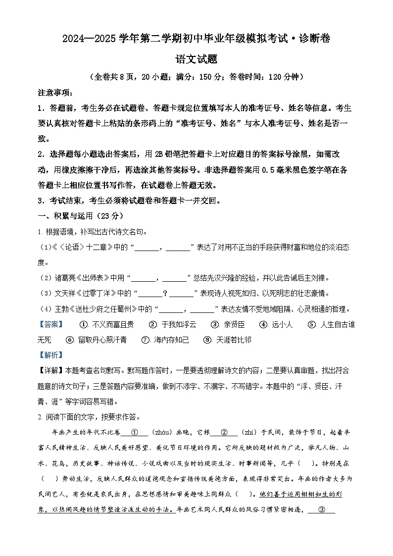 2025年福建省福州市百校联考中考一模语文试题(解析版)-A4第1页