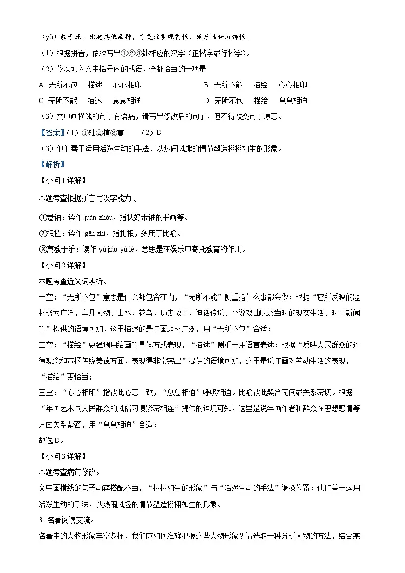 2025年福建省福州市百校联考中考一模语文试题(解析版)-A4第2页