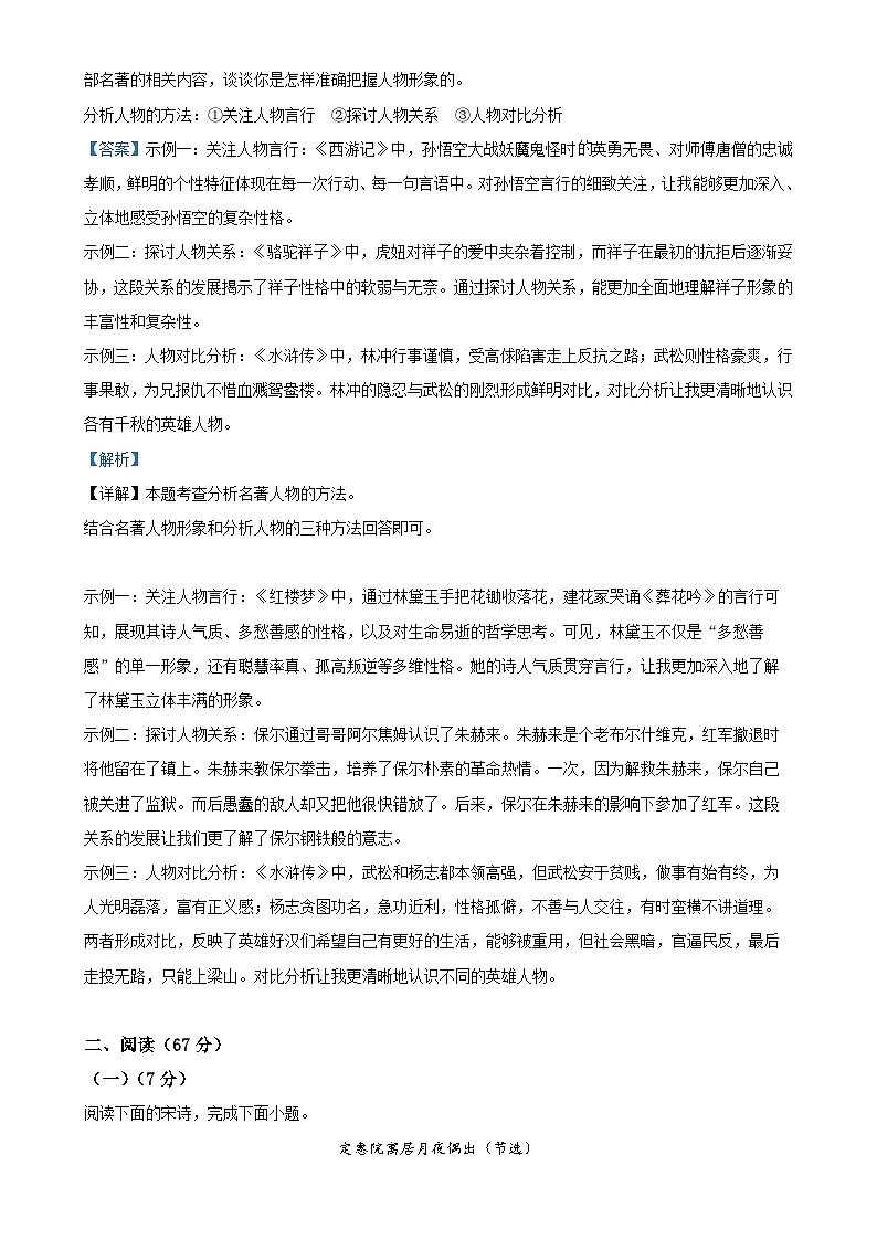 2025年福建省福州市百校联考中考一模语文试题(解析版)-A4第3页