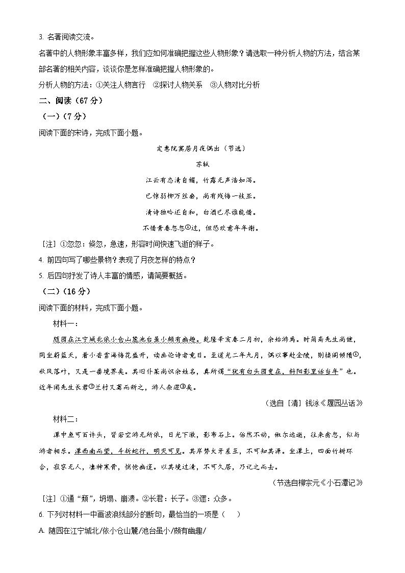 2025年福建省福州市百校联考中考一模语文试题(原卷版)-A4第2页